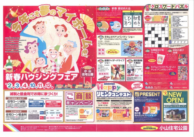 お正月のイベント！