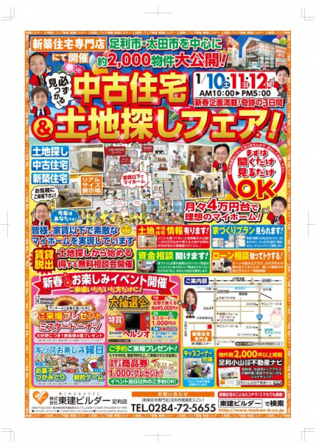新春イベント【足利店】