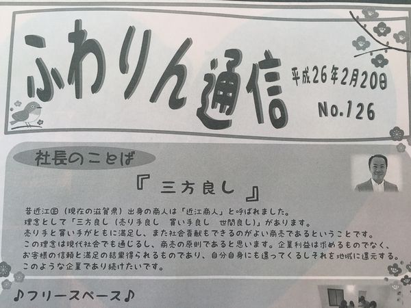 ふわりん通信　NO．126