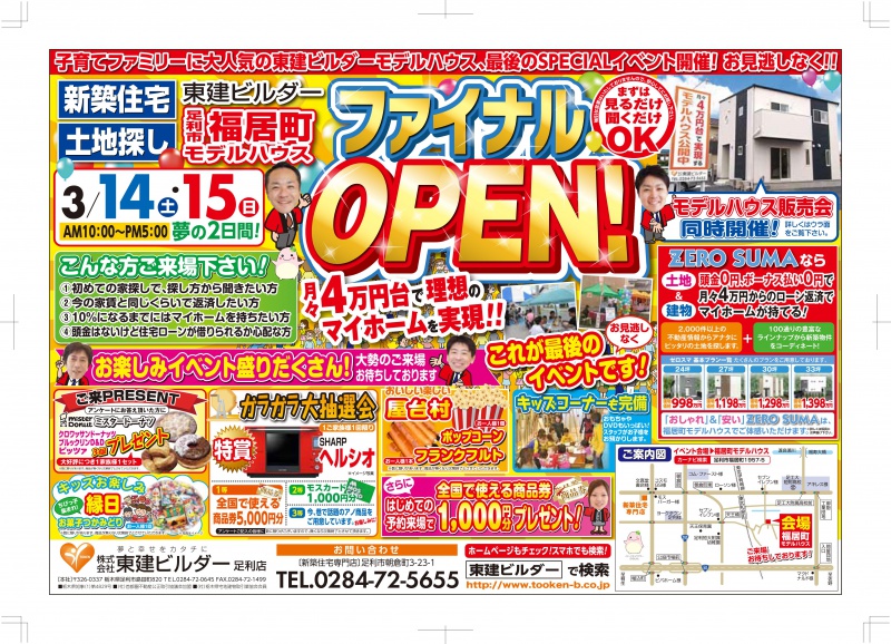 ★☆足利福居町モデルハウス★☆販売します★☆