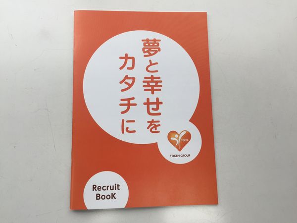 会社説明会