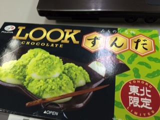 ずんだ