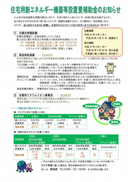 小山市の補助金☆