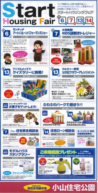 ☆★☆小山店イベント情報☆★☆