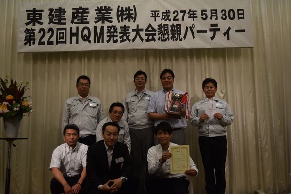 第２２回HQM発表大会