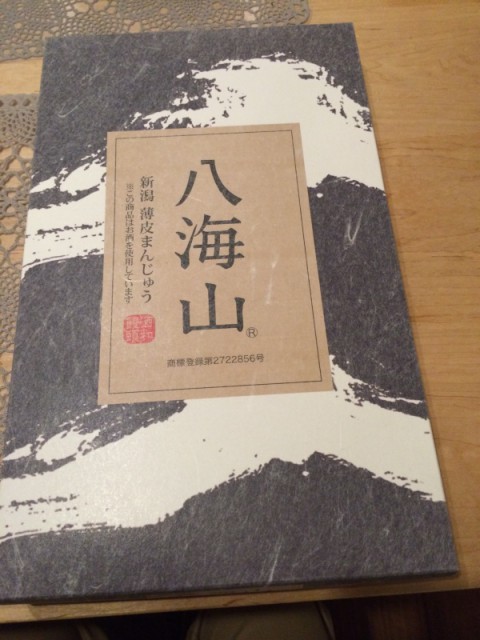 八海山
