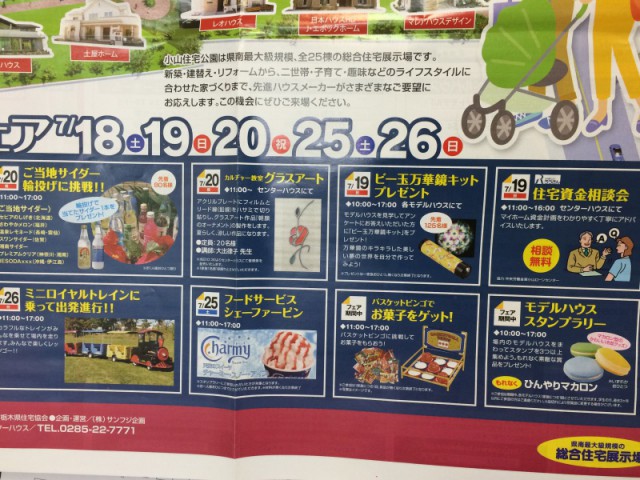小山住宅公園イベント情報！