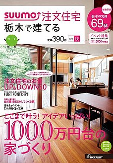 【新築】○○で建てる注文住宅【住宅】