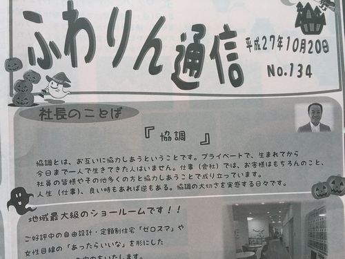 ふわりん通信NO１３４