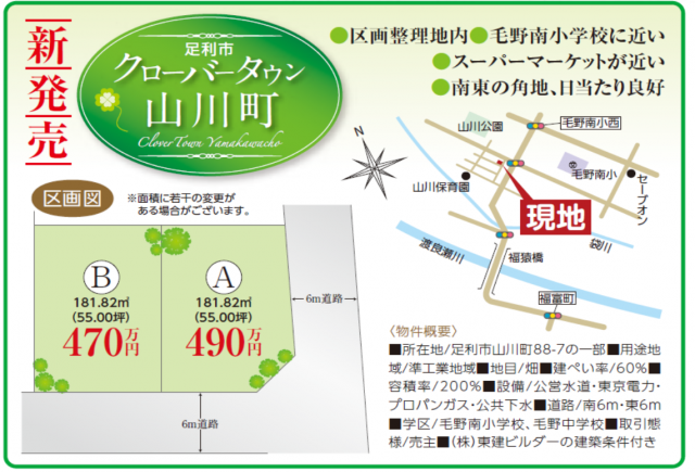 山川町分譲地