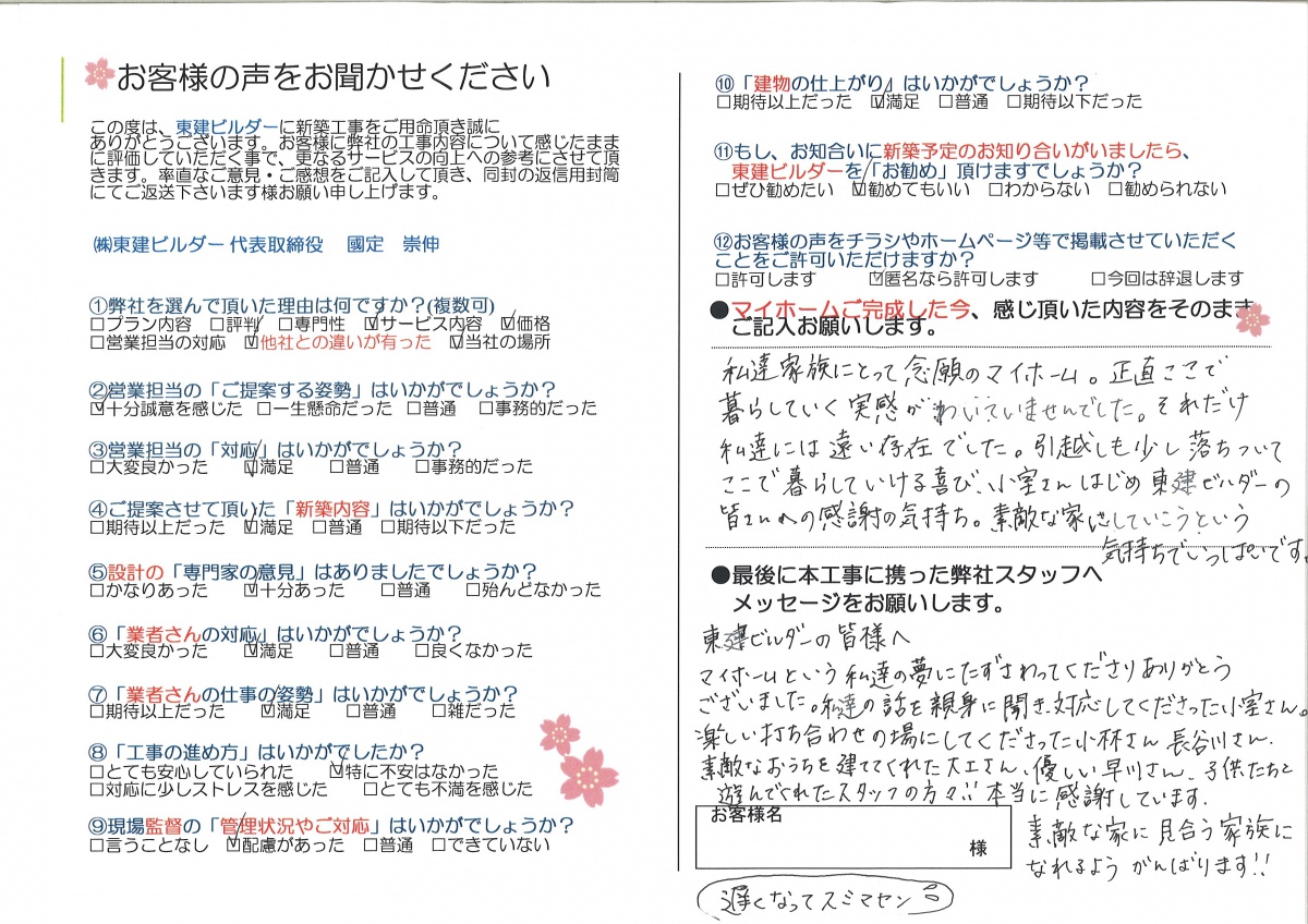 S様の声