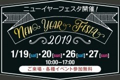 1月のイベント予告