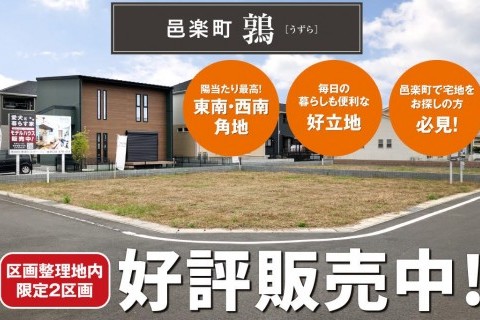 邑楽町鶉（うずら）分譲地 情報
