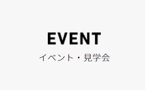 イベント情報の追加