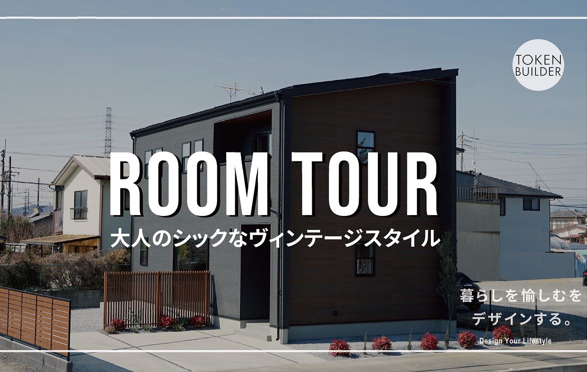 YouTubeに新しいルームツアー動画をUPしました。