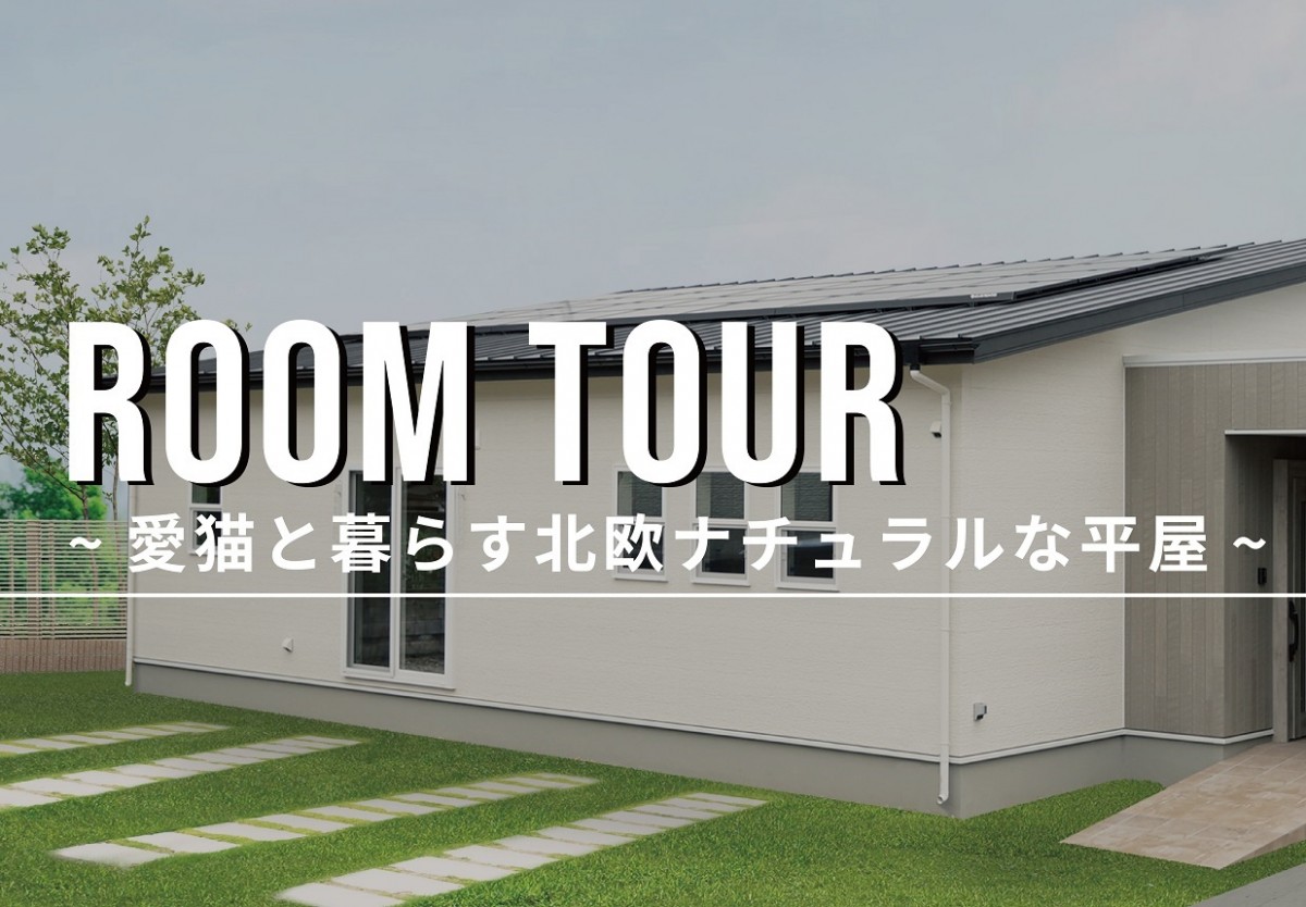 YouTubeに新しいルームツアー動画をUPしました。