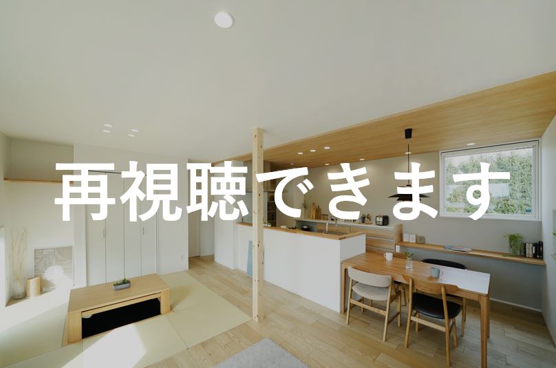 インスタライブ見学会 in 太田市市場町