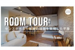 新しいルームツアー動画をUPしました