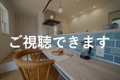 【お施主様も参加】Instagramライブで足利市毛野のお家をご紹介