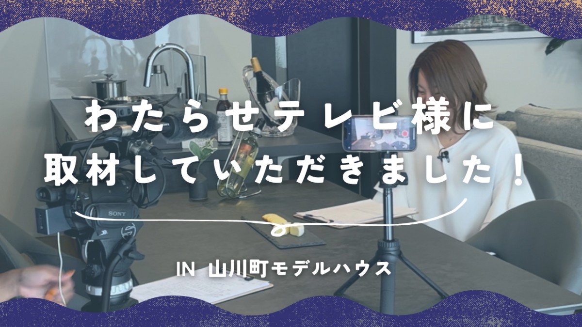 わたらせテレビ様に取材していただきました!