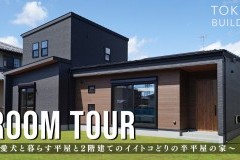 新しいルームツアー動画をUPしました！