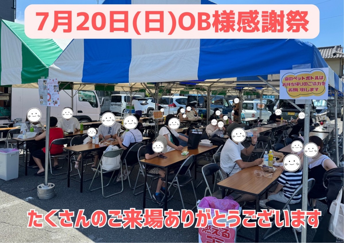 東建ビルダーOB様感謝祭が開催されました