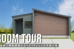 新しいルームツアー動画をUPしました！