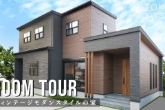 新しいルームツアー動画をUPしました!