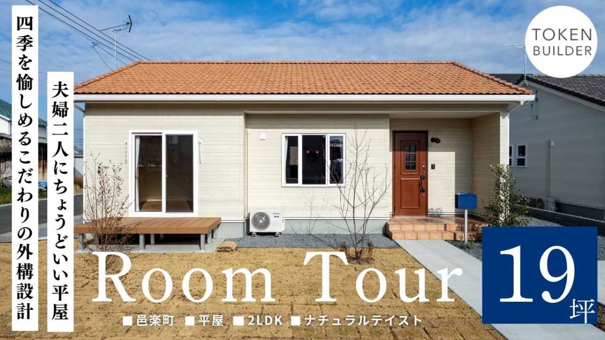 新しいルームツアー動画をUPしました！