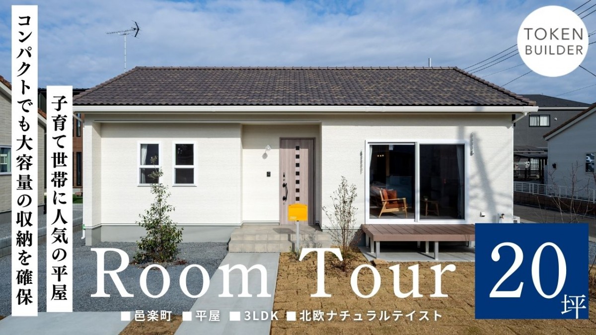 新しいルームツアー動画をUPしました！