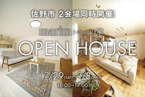 佐野市犬伏下町完成見学会＆若宮下町モデルハウス 2棟同時OPEN HOUSE