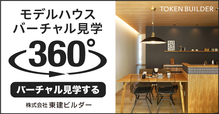 バーチャル見学会、始めました！