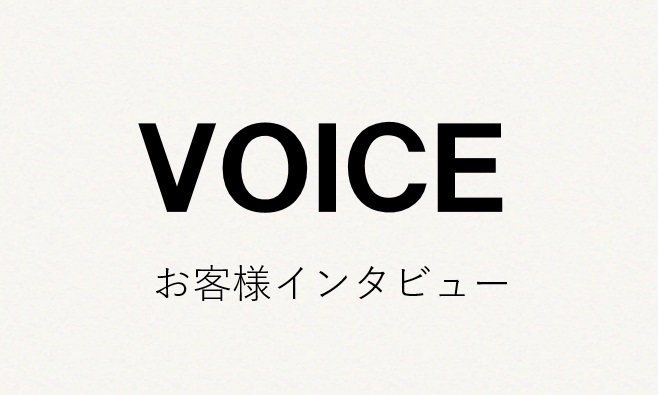 新しいお客様の声