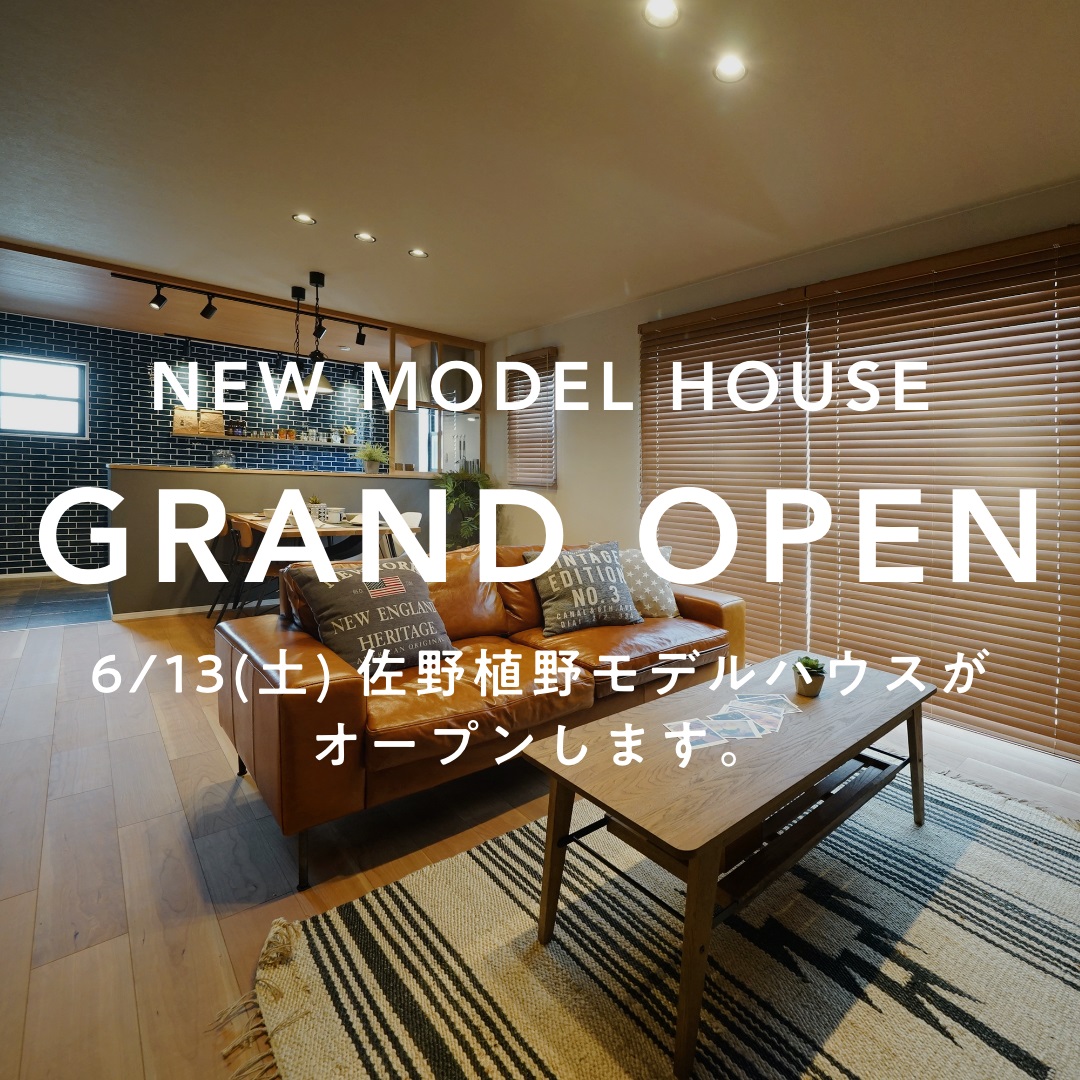 佐野市植野町モデルハウス GRAND OPEN