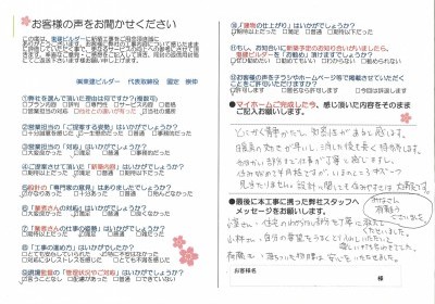 I様の声