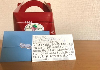 O様からのお手紙